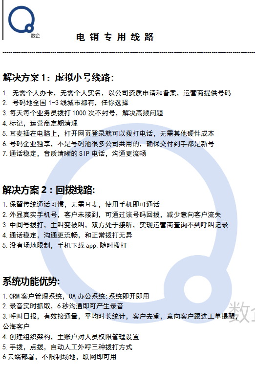 电销外呼系统/八度数企鱼鹰云呼叫中心/企业级通讯软件